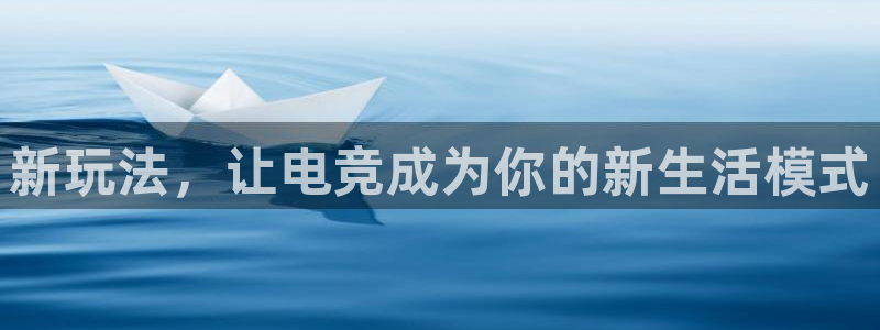 火博电竞app官网网站：新玩法，让电竞成为你的新生活模式